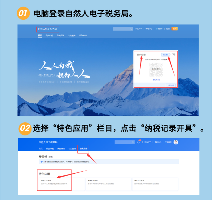 個(gè)人所得稅納稅記錄如何開具？一圖帶您全面了解！