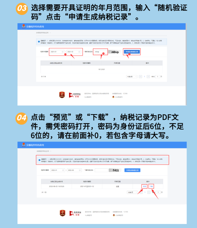 個(gè)人所得稅納稅記錄如何開具？一圖帶您全面了解！