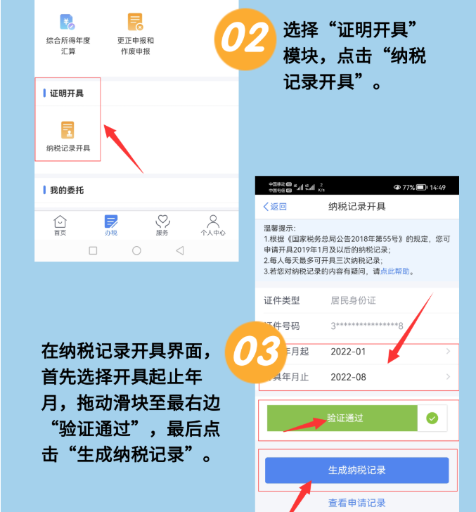 個(gè)人所得稅納稅記錄如何開具？一圖帶您全面了解！