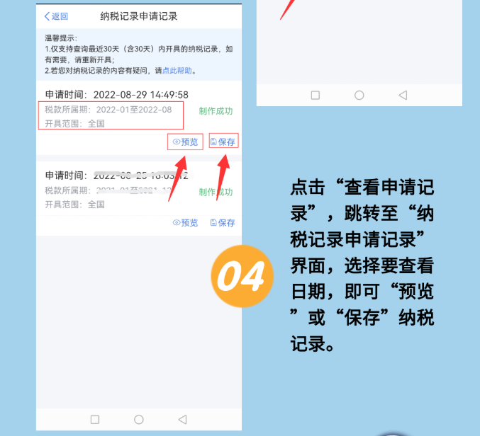 個(gè)人所得稅納稅記錄如何開具？一圖帶您全面了解！