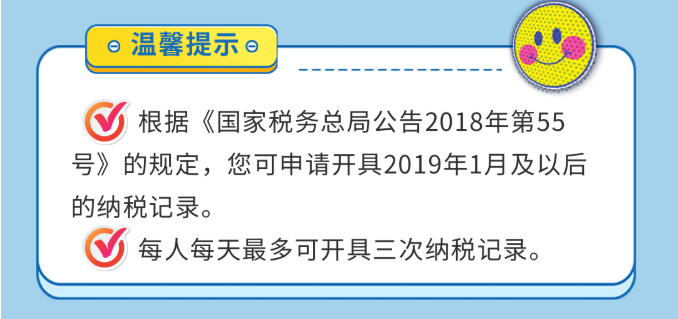 個(gè)人所得稅納稅記錄如何開具？一圖帶您全面了解！