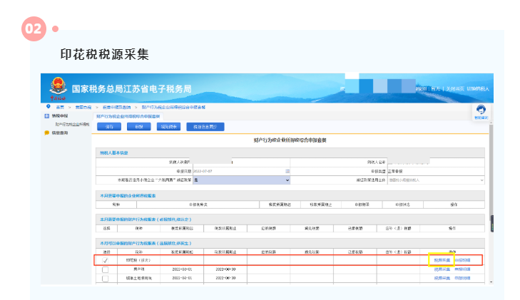 10月征期,印花稅季度申報(bào)這樣辦