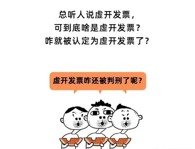 虛開發(fā)票罪如何認(rèn)定 ？虛開發(fā)票罪量刑標(biāo)準(zhǔn)？