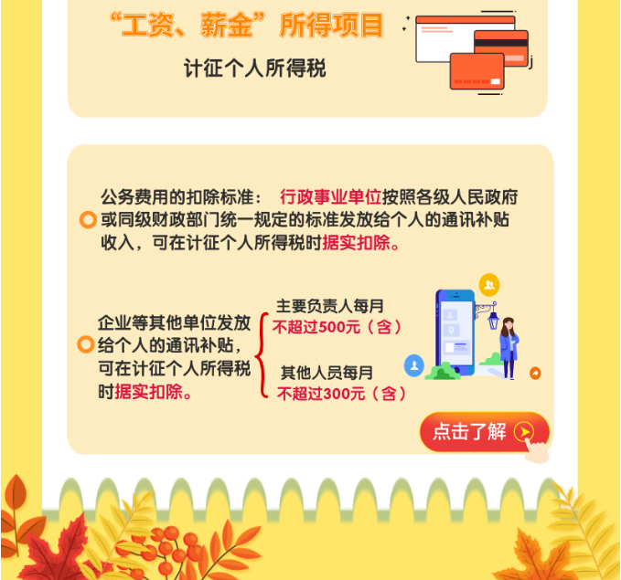 @納稅人，最新個稅政策詳解來啦！