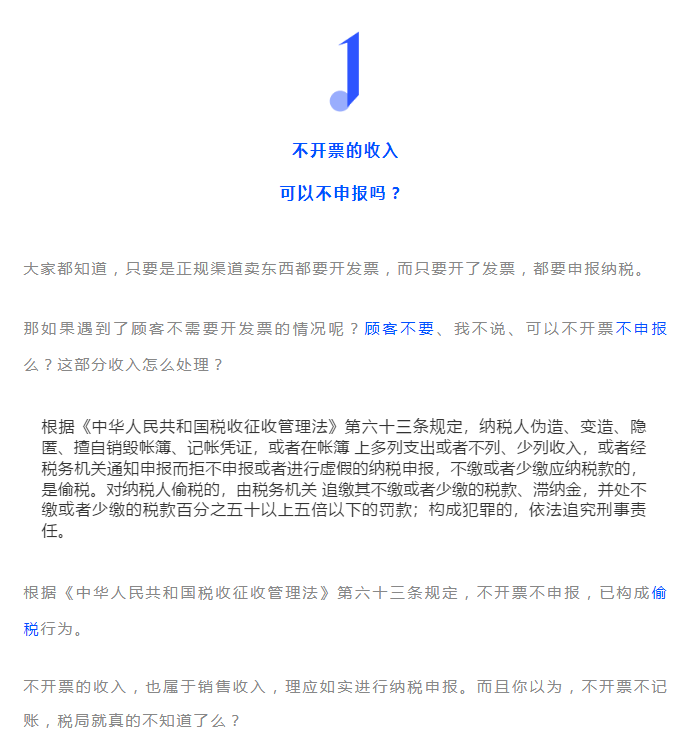 不開票就可以不申報？正確處理方法 來了 ！