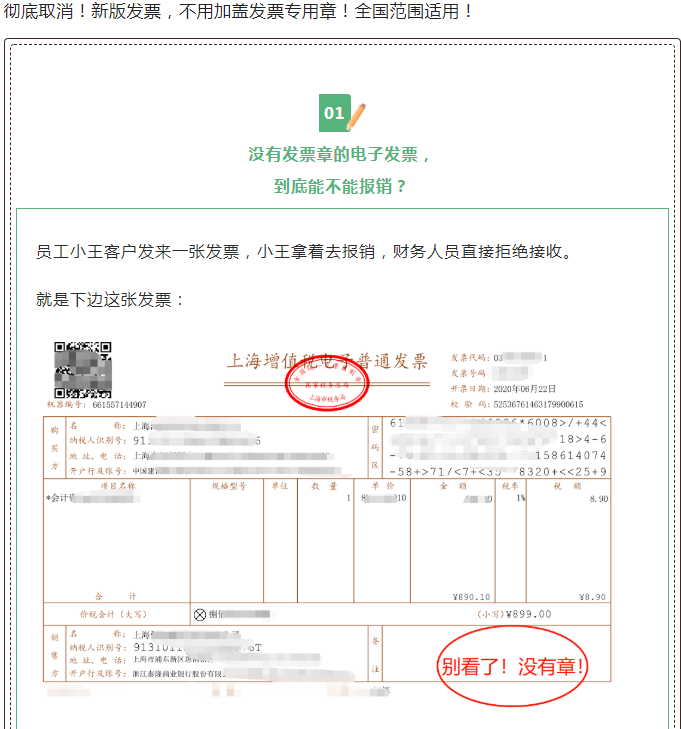 徹底取消！新版發(fā)票，不用加蓋發(fā)票專用章！全國(guó)范圍適用