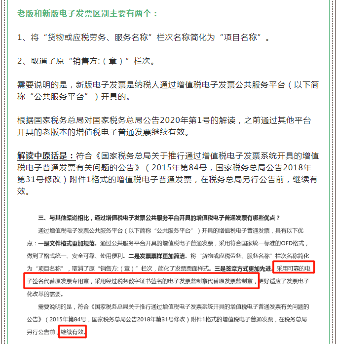 徹底取消！新版發(fā)票，不用加蓋發(fā)票專用章！全國(guó)范圍適用