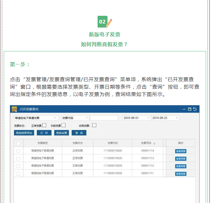 徹底取消！新版發(fā)票，不用加蓋發(fā)票專用章！全國(guó)范圍適用