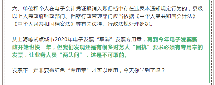 徹底取消！新版發(fā)票，不用加蓋發(fā)票專用章！全國(guó)范圍適用