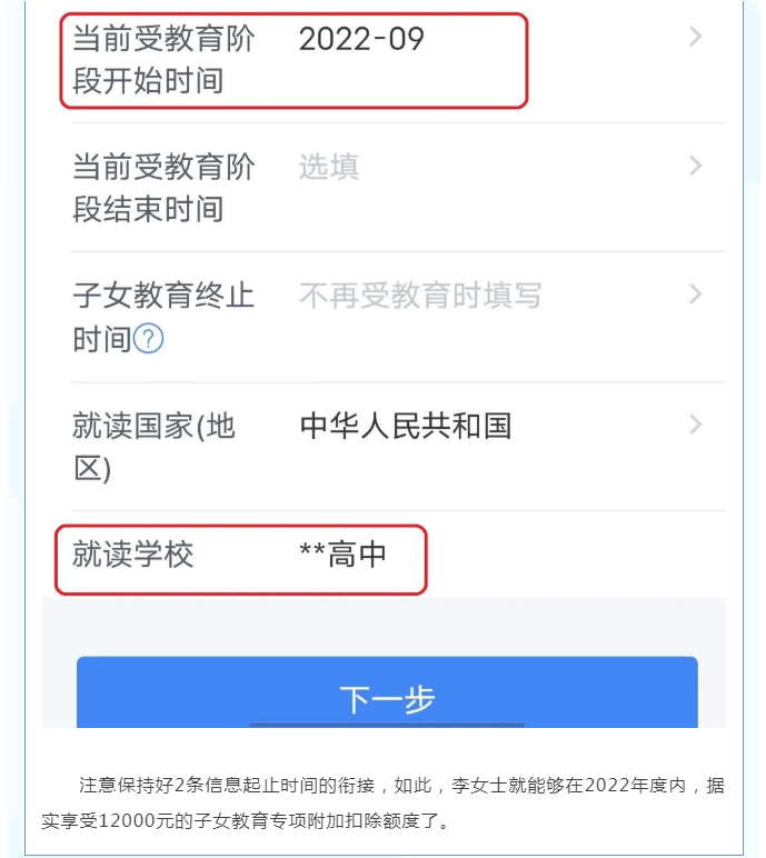 您的專項附加扣除填對了嗎？
