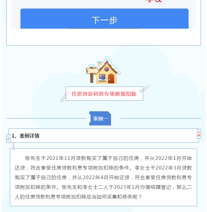 您的專項附加扣除填對了嗎？
