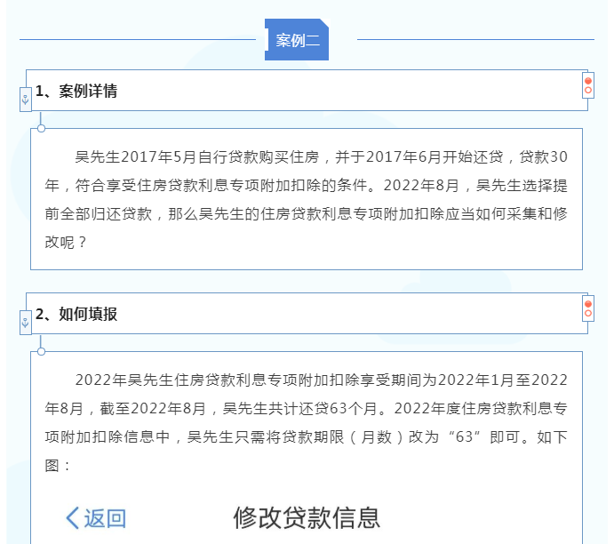 您的專項附加扣除填對了嗎？