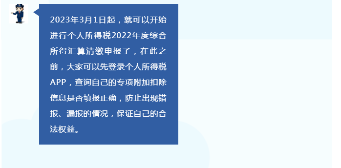 您的專項附加扣除填對了嗎？