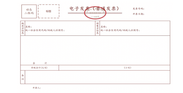 什么是全電發(fā)票？告別稅控盤，再也不擔(dān)心發(fā)票遺失
