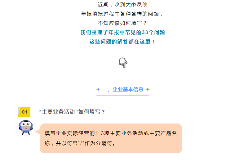 關(guān)于年報(bào)，33個(gè)常見問題及解決辦法！