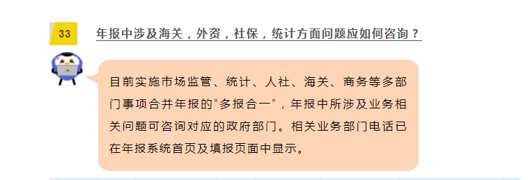 關(guān)于年報(bào)，33個(gè)常見問題及解決辦法！