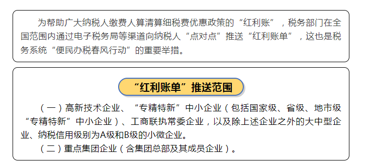 【關(guān)注】@納稅人繳費(fèi)人，2022年度“紅利賬單”，請(qǐng)及時(shí)查收