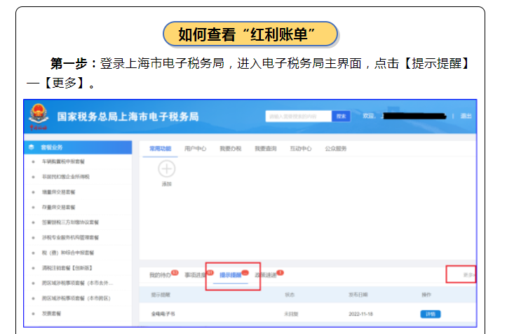 【關(guān)注】@納稅人繳費(fèi)人，2022年度“紅利賬單”，請(qǐng)及時(shí)查收