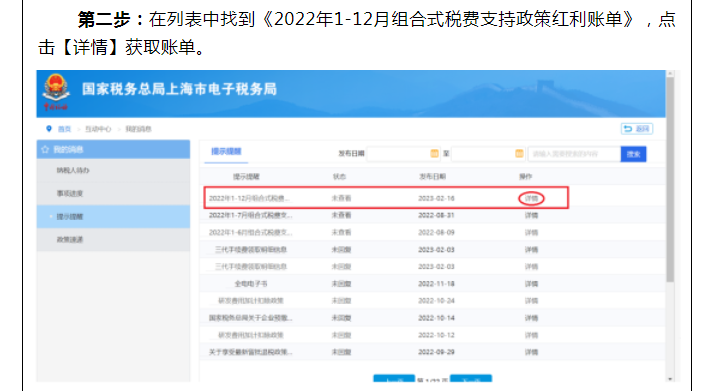 【關(guān)注】@納稅人繳費(fèi)人，2022年度“紅利賬單”，請(qǐng)及時(shí)查收