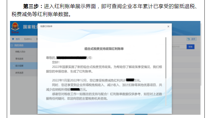 【關(guān)注】@納稅人繳費(fèi)人，2022年度“紅利賬單”，請(qǐng)及時(shí)查收