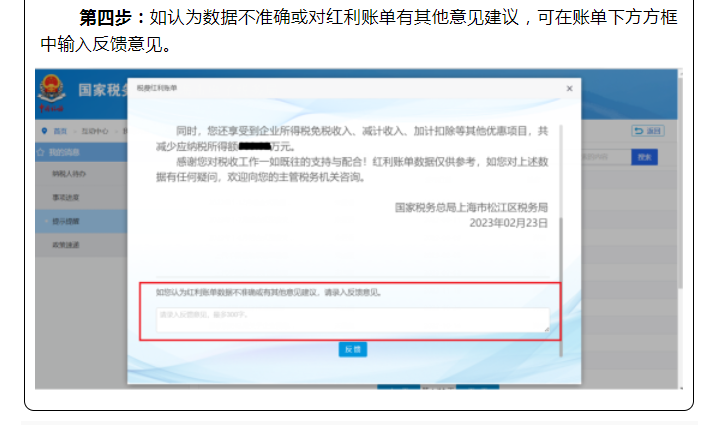 【關(guān)注】@納稅人繳費(fèi)人，2022年度“紅利賬單”，請(qǐng)及時(shí)查收