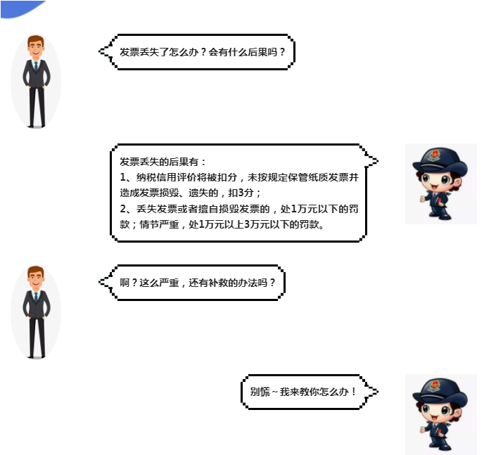 專票丟啦？別慌～我來教你怎么辦！