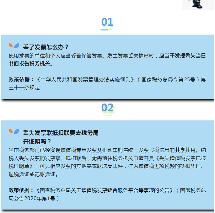 專票丟啦？別慌～我來教你怎么辦！