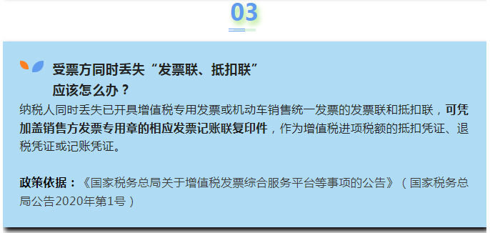 專票丟啦？別慌～我來教你怎么辦！