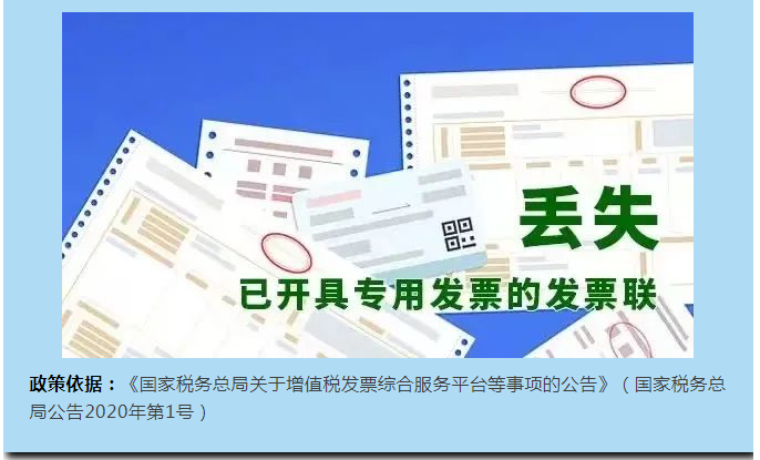 專票丟啦？別慌～我來教你怎么辦！
