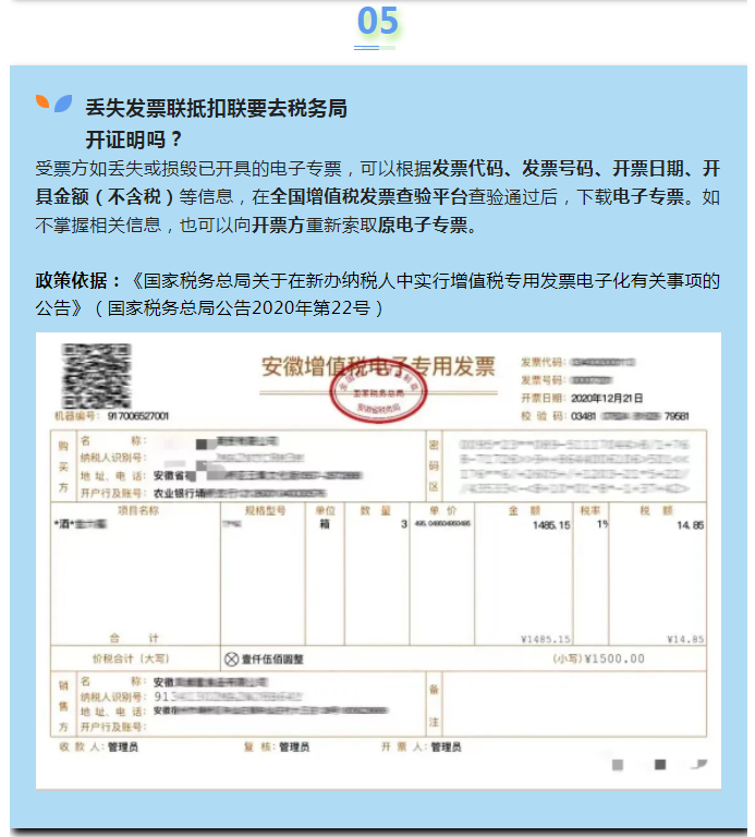 專票丟啦？別慌～我來教你怎么辦！