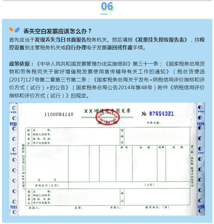專票丟啦？別慌～我來教你怎么辦！