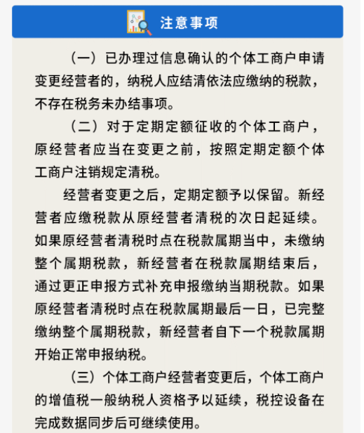 個體戶變更經(jīng)營者，涉稅事項辦理要點！