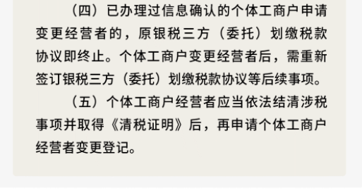 個體戶變更經(jīng)營者，涉稅事項辦理要點！