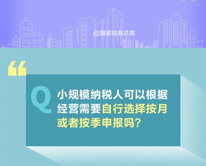 小規(guī)模納稅人減免增值稅政策要點，4月大征期用得上