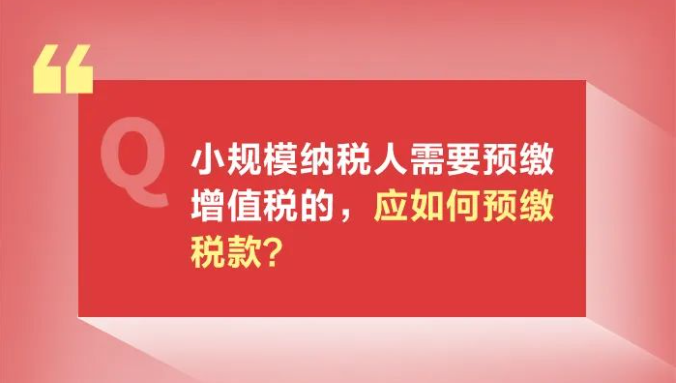 小規(guī)模納稅人減免增值稅政策要點，4月大征期用得上