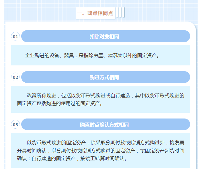 固定資產(chǎn)一次性稅前扣除政策全梳理，企業(yè)所得稅匯算清繳時別忘了填寫！