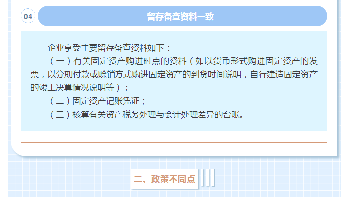 固定資產(chǎn)一次性稅前扣除政策全梳理，企業(yè)所得稅匯算清繳時別忘了填寫！