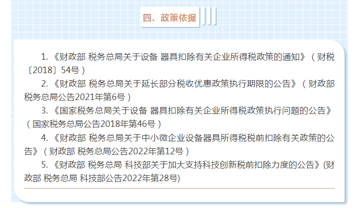 固定資產(chǎn)一次性稅前扣除政策全梳理，企業(yè)所得稅匯算清繳時別忘了填寫！