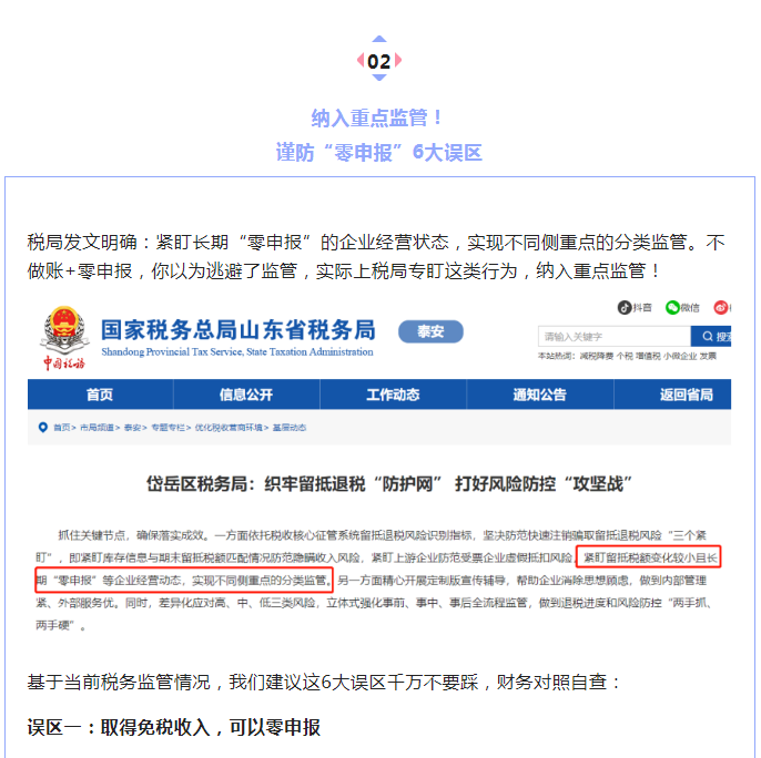 零申報(bào)被查！稅務(wù)局明確！即日起，這種行為，納入重點(diǎn)監(jiān)管！