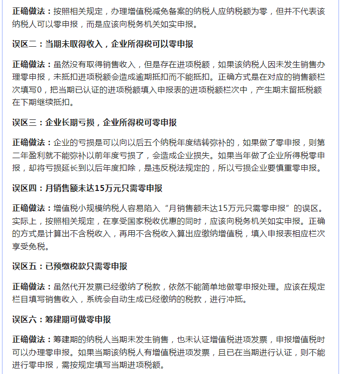 零申報(bào)被查！稅務(wù)局明確！即日起，這種行為，納入重點(diǎn)監(jiān)管！