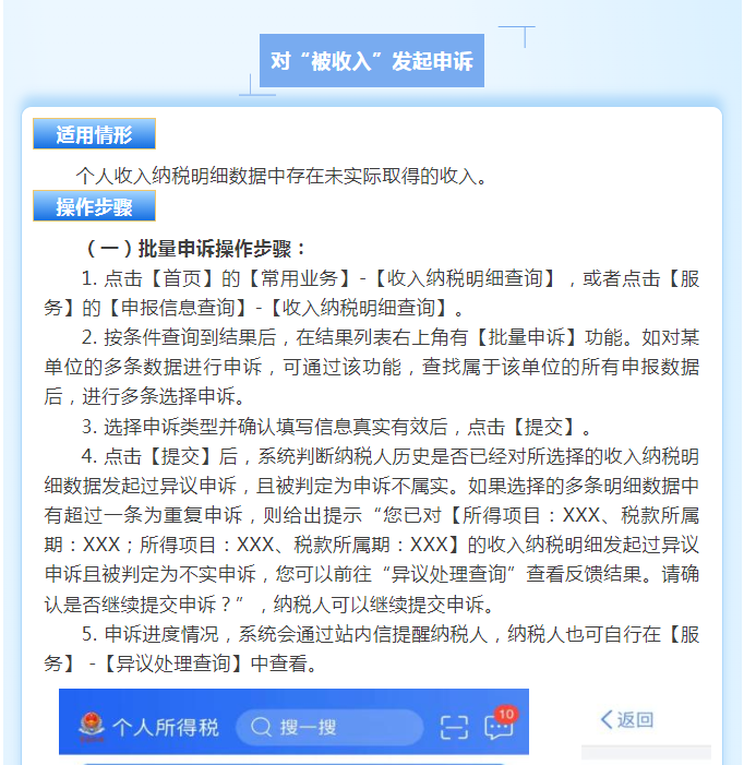 個稅匯算時發(fā)現(xiàn)有一筆收入和實際不符，該怎么辦？