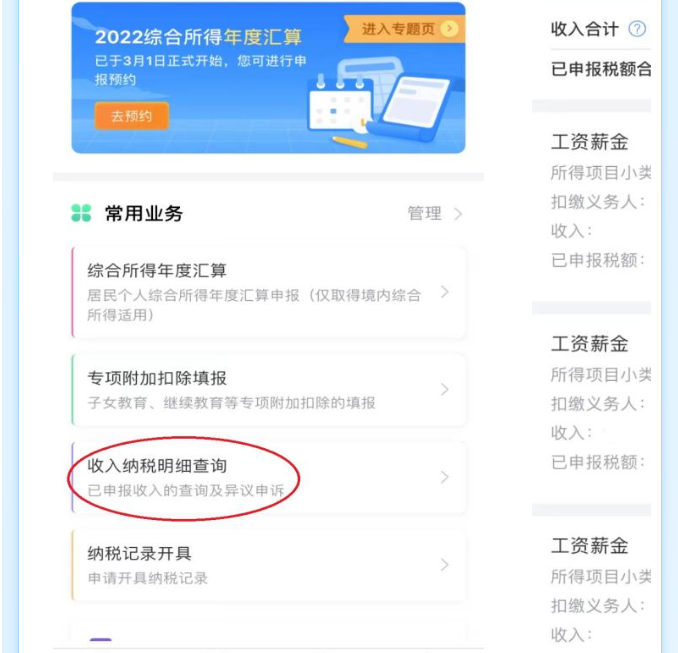 個稅匯算時發(fā)現(xiàn)有一筆收入和實際不符，該怎么辦？