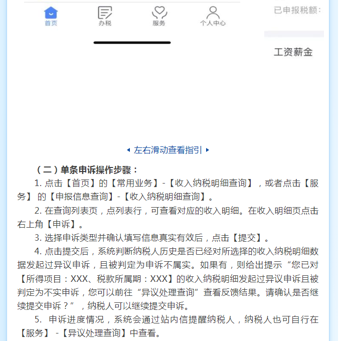 個稅匯算時發(fā)現(xiàn)有一筆收入和實際不符，該怎么辦？