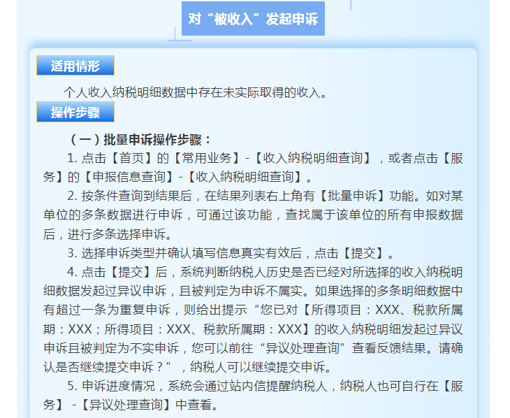 個稅匯算時發(fā)現(xiàn)有一筆收入和實際不符，該怎么辦？