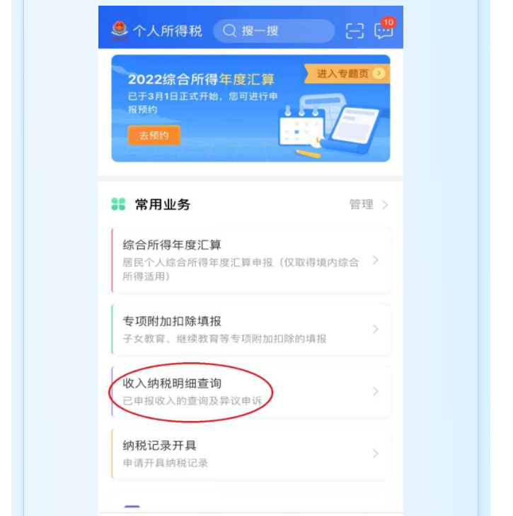 個稅匯算時發(fā)現(xiàn)有一筆收入和實際不符，該怎么辦？