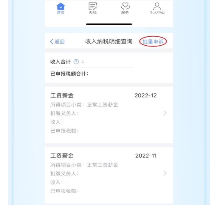 個稅匯算時發(fā)現(xiàn)有一筆收入和實際不符，該怎么辦？