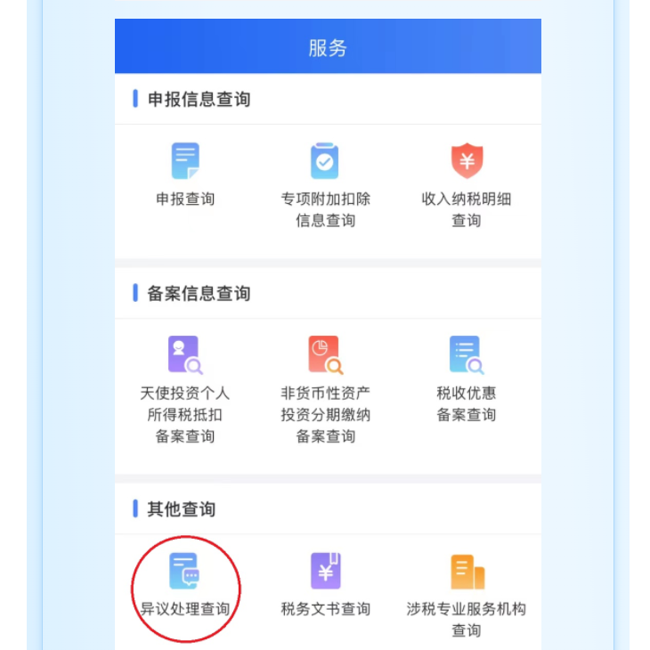 個稅匯算時發(fā)現(xiàn)有一筆收入和實際不符，該怎么辦？