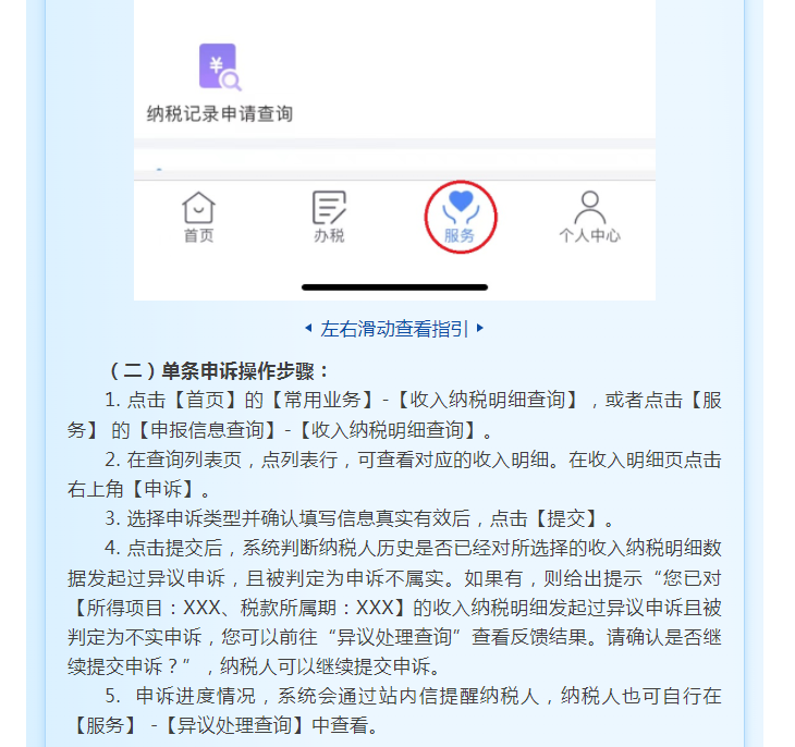 個稅匯算時發(fā)現(xiàn)有一筆收入和實際不符，該怎么辦？