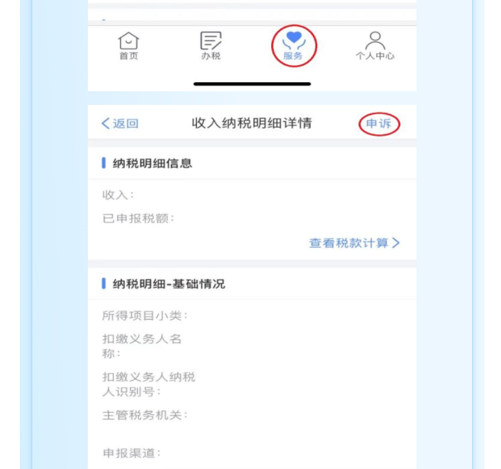 個稅匯算時發(fā)現(xiàn)有一筆收入和實際不符，該怎么辦？