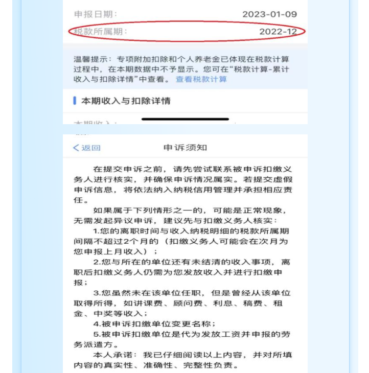 個稅匯算時發(fā)現(xiàn)有一筆收入和實際不符，該怎么辦？